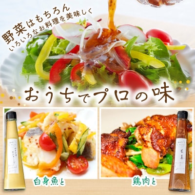 秘伝のレシピ!黄金配合のオリジナルドレッシング 2本セット_M04017
