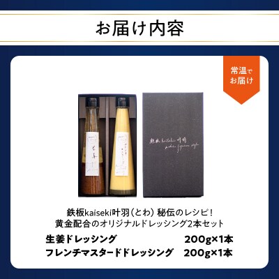 秘伝のレシピ!黄金配合のオリジナルドレッシング 2本セット_M04017