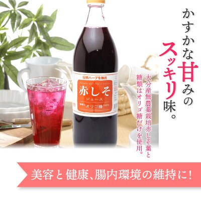赤しそジュース オリゴ糖タイプ 900ml×3本_F10039