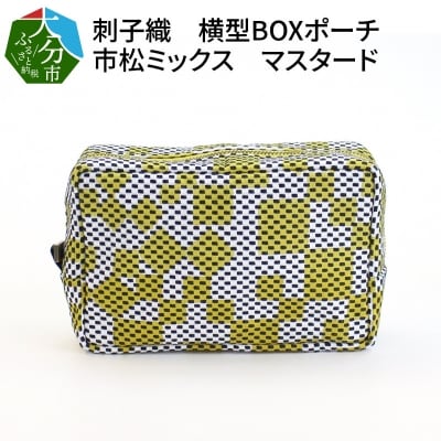 刺子織　横型BOXポーチ　市松ミックス　マスタード_T02066