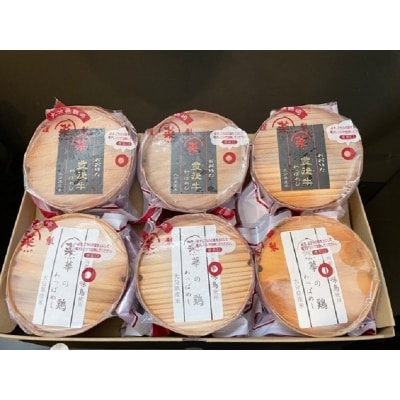 おおいた 豊後牛・華の鶏 日田杉わっぱめし 6個セット_A01114