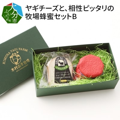ヤギチーズと、相性ピッタリの牧場蜂蜜セットB_K07012