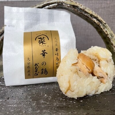 おおいた　華の鶏おむすび　15個セット_K03019