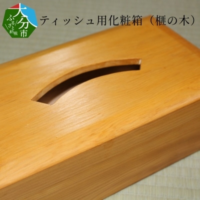ティッシュ用化粧箱(榧の木)_U01001