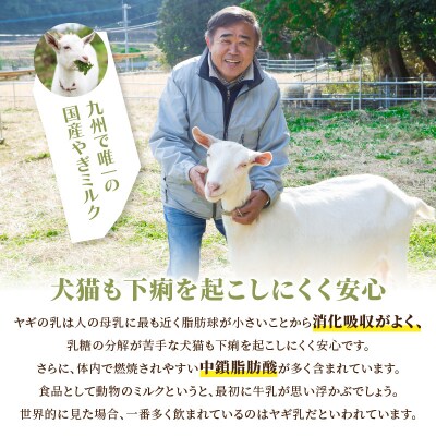 【定期便】ワンちゃん・ネコちゃんの為のヤギミルクセット(3回お届け)_T10035