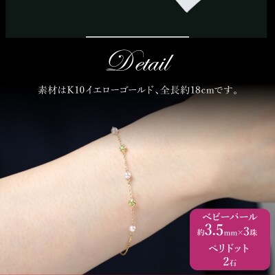 K10あこや本真珠&ペリドットブレスレット ベビーパール3.5mm イエロー 