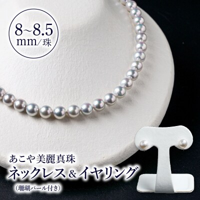 あこや美麗真珠ネックレス&イヤリング無調色真珠+珊瑚パール_R14130-E