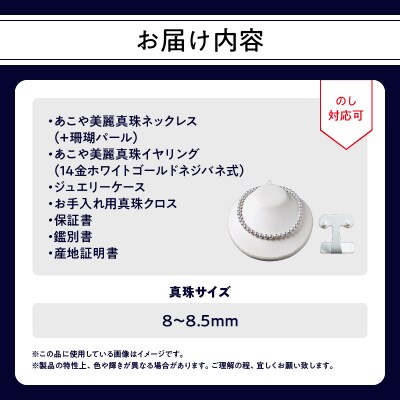 あこや美麗真珠ネックレス&イヤリング無調色真珠+珊瑚パール_R14130-E