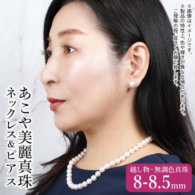 あこや美麗真珠ネックレス&ピアス 国産越し物・無調色真珠+珊瑚パール_R14130-P