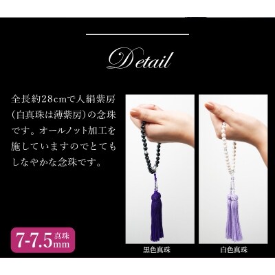 あこや本真珠念珠 真珠7-7.5mm 黒色真珠_R14131-B