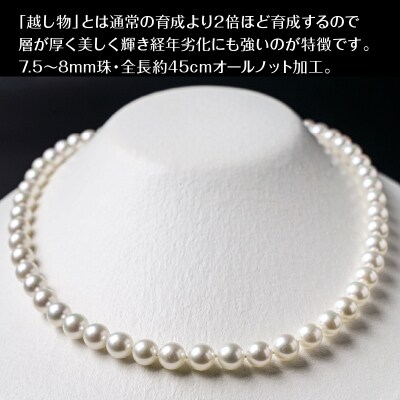 あこや美麗真珠ネックレス&イヤリング国産越し物・無調色真珠7.5～8mm約45cm_R14103-E
