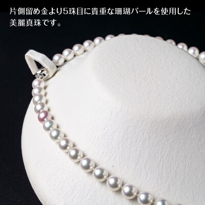 あこや美麗真珠ネックレス&イヤリング 国産越し物・無調色真珠+珊瑚パール_R14104-E