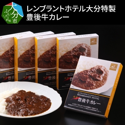 レンブラントホテル大分特製 豊後牛カレー_K03022