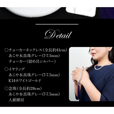 あこや本真珠グレーチョーカーネックレス/イヤリング/念珠3点セット 真珠7-7.5mm_R14129