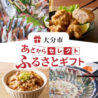 あとからセレクト【ふるさとギフト】70万円_OG-070