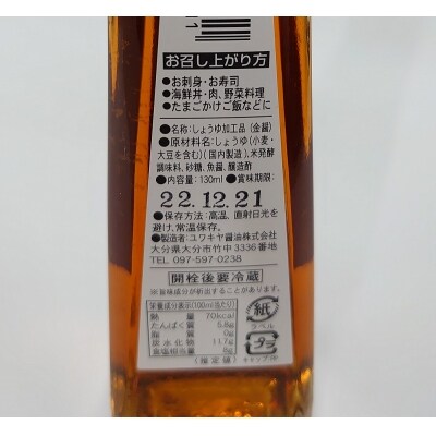 【大分県】【創業1854年】【発祥】金醤130ml×12本_M02007
