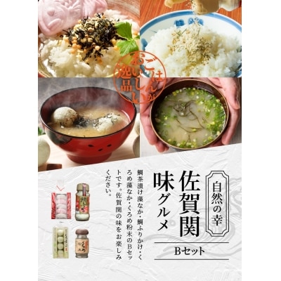 自然の幸 佐賀関味グルメ Bセット_E22010