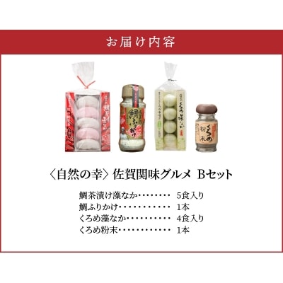 自然の幸 佐賀関味グルメ Bセット_E22010