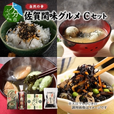 自然の幸 佐賀関味グルメ Cセット_E22020