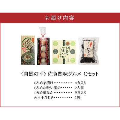 自然の幸 佐賀関味グルメ Cセット_E22020