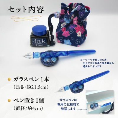 ガラスペンセット・ペン置き付 選べる3種類(青)_U01019-1