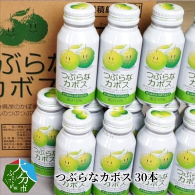 つぶらなカボス　30本_I02055