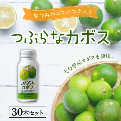 つぶらなカボス　30本_I02055