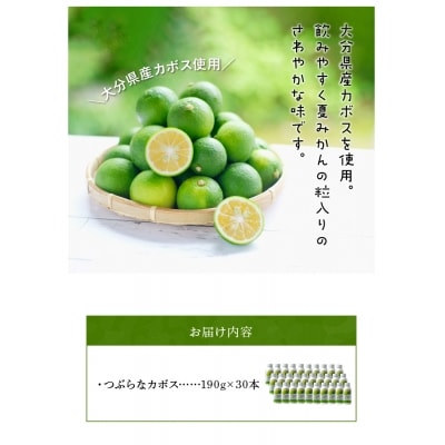 つぶらなカボス　30本_I02055