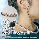 あこや本真珠チョーカーネックレス&ピアス 真珠7.5～8mm 全長約44cm_R14100-P