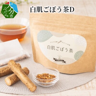 白肌ごぼう茶D_I03014