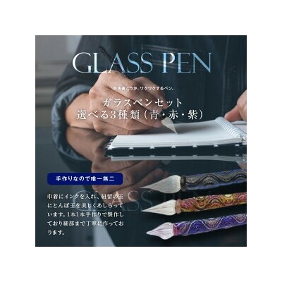 ガラスペンセット　赤_U01026-2