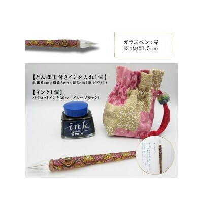 ガラスペンセット　赤_U01026-2