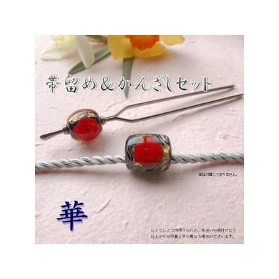 帯留め&かんざしセット　選べる3種類(華)_U01023-1