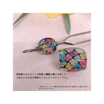 帯留め&かんざしセット　選べる3種類(輝)_U01023-3