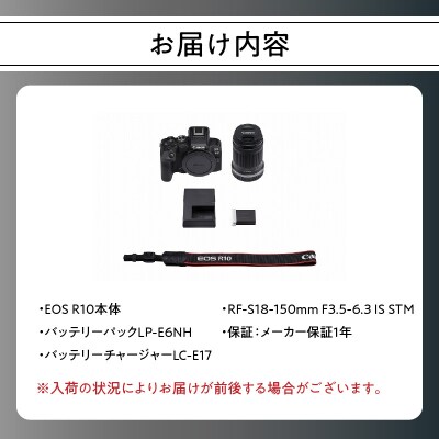 キヤノンミラーレスカメラEOS R10・18-150 IS STM レンズキット_R14142