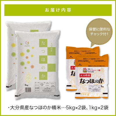 大分県産なつほのか　精米12kg(5kg×2袋、1kg×2袋)_B01034