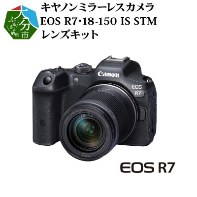 キヤノンミラーレスカメラ EOS R7・18-150 IS STM レンズキット_R14143