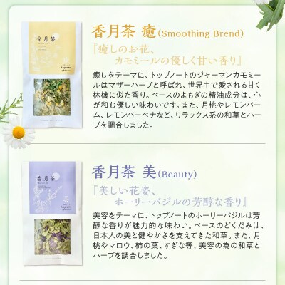 香月茶　人気3種類セット_I03016