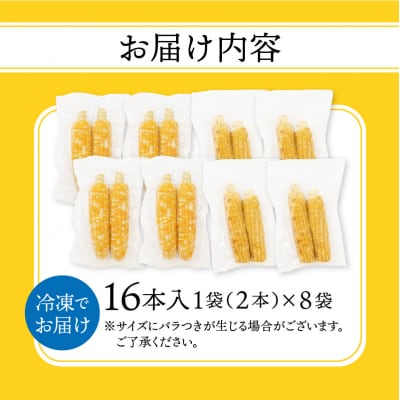 焼きの食感 こげめの無い焼きとうもろこし_F08001