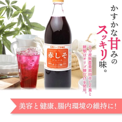 赤しそジュース　オリゴ糖タイプ　900ml×6本_F10013