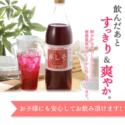 赤しそジュース　加糖タイプ　900ml×6本_F10014