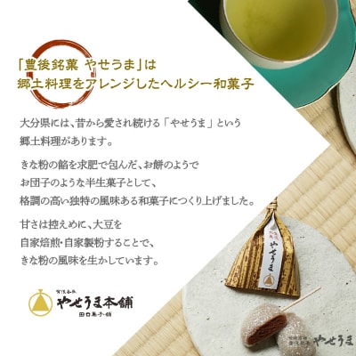 豊後銘菓　やせうま　25個入り_J09018