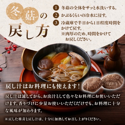 大分県産乾椎茸 冬菇(どんこ) ギフト箱入り 135g_F07034