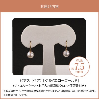 あこや本真珠　ぶら下がりジプシーピアス　真珠7.5mm　K18イエローゴールド_T04003
