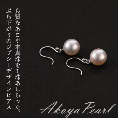 あこや本真珠　ぶら下がりジプシーピアス　真珠7.5mm　プラチナ900_T04005