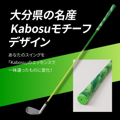 大分産 Kabosu スイング練習用アイアン_R14144