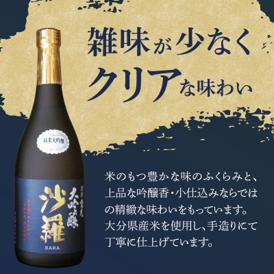 【父の日ギフト】 沙羅 純米大吟醸(720ml) ≪6月21日お届け≫_H02006-C