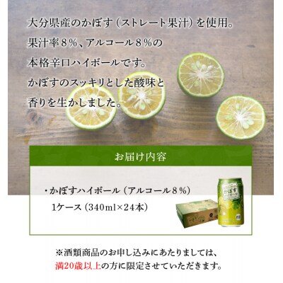 【父の日ギフト】かぼすハイボール ≪6月15日お届け≫_H07003-C