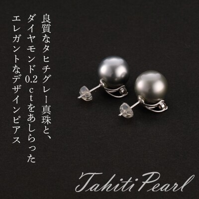 タヒチ真珠&ダイヤモンドピアス タヒチ真珠12mm ダイヤ0.2ct K18WG_T04007
