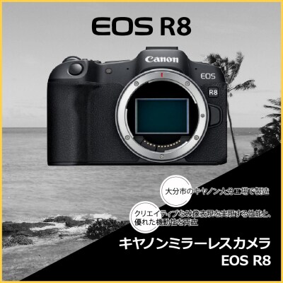 キヤノンミラーレスカメラ EOS R8_R14148